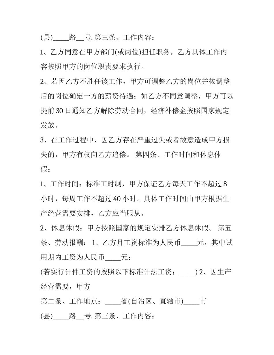 最新奶茶店劳动合同几年签 奶茶店劳动合同违约金(五篇)_第2页