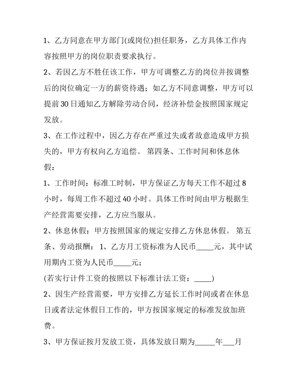 最新奶茶店劳动合同几年签 奶茶店劳动合同违约金(五篇)_第3页