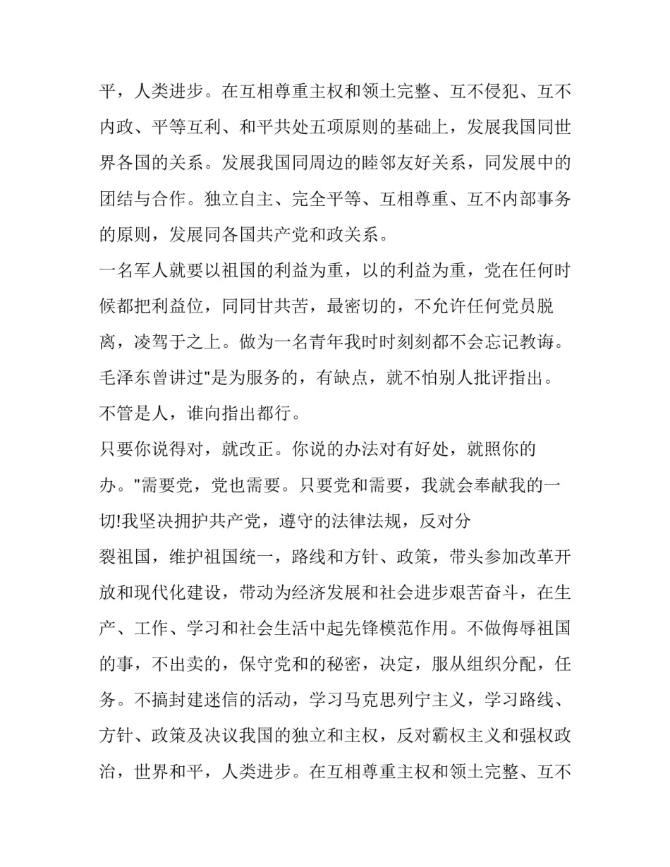 个人申请书部队(汇总12篇)_第2页