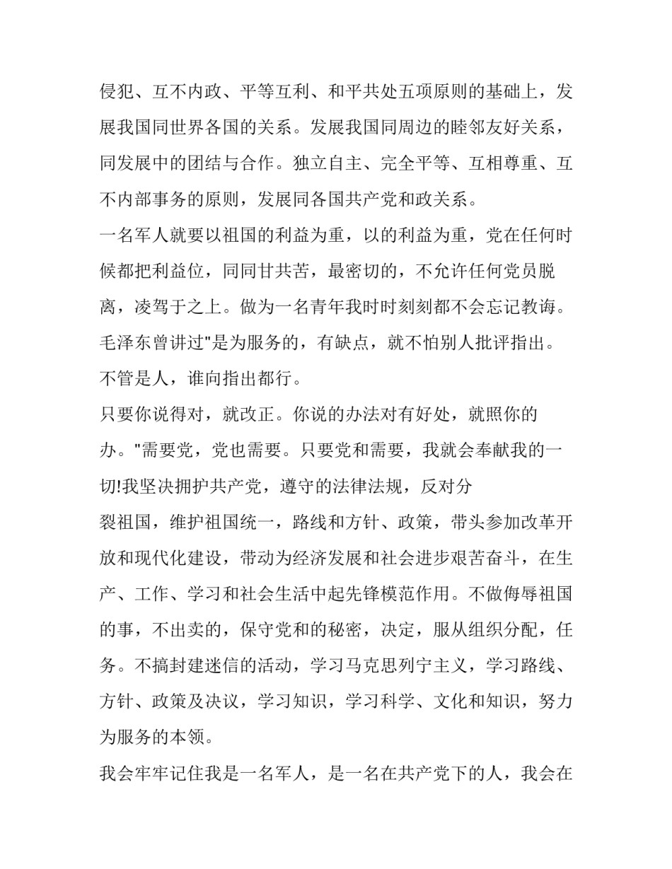 个人申请书部队(汇总12篇)_第3页