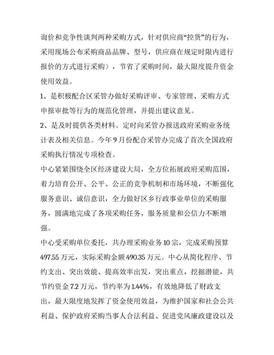 2023年采购年终总结和工作计划(6篇)_第2页