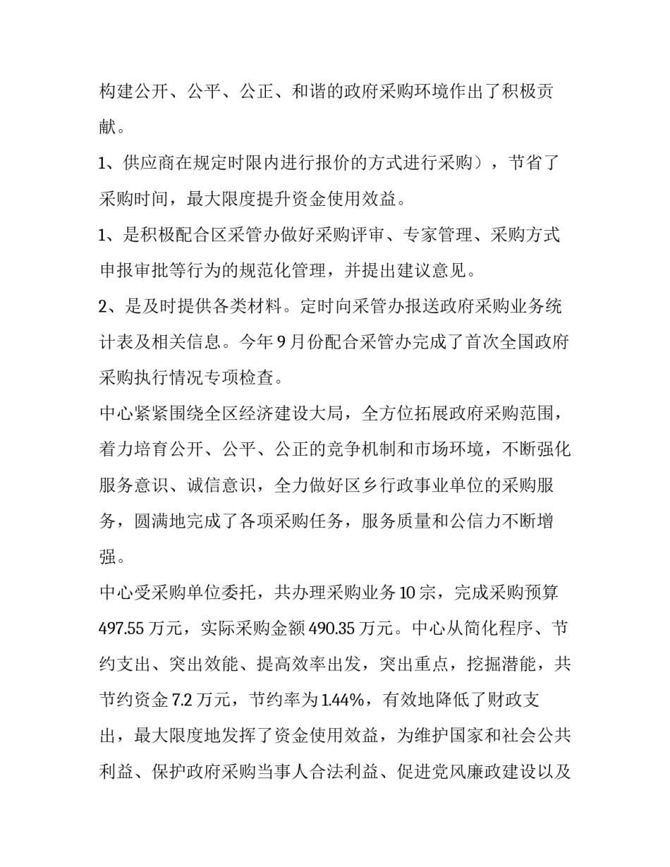 2023年采购年终总结和工作计划(6篇)_第3页