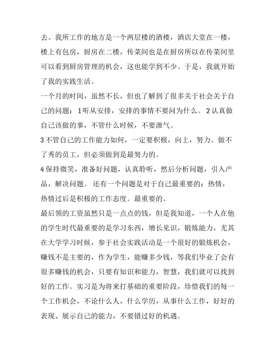 2023年中学生寒暑假社会实践报告 暑假社会实践报告字 大学生(15篇)_第2页