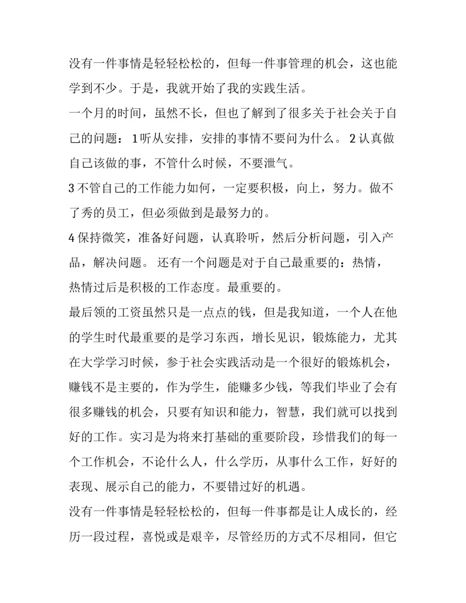 2023年中学生寒暑假社会实践报告 暑假社会实践报告字 大学生(15篇)_第3页