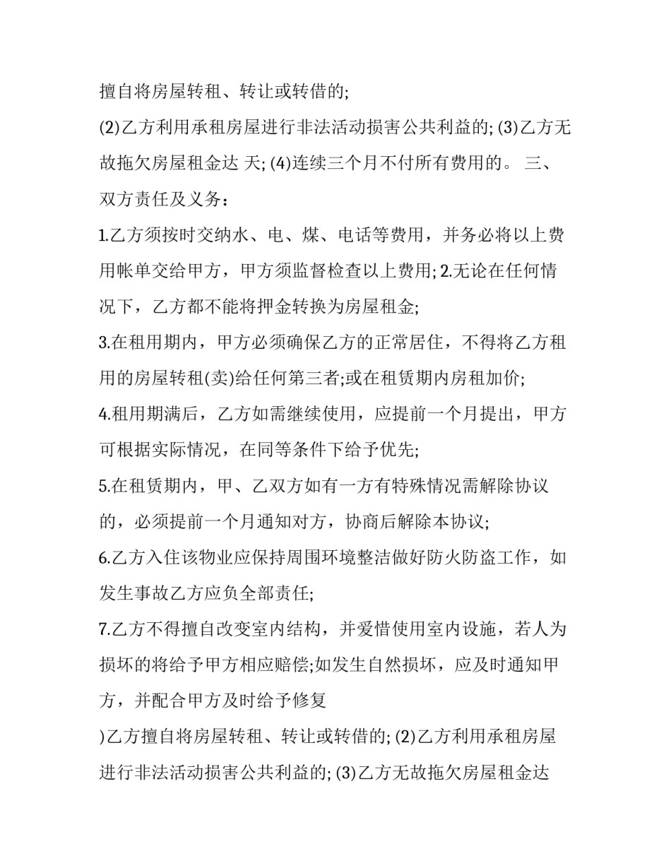 2023年房屋租赁民事诉讼书怎么写 2023年民法典房屋租赁合同(三篇)_第2页