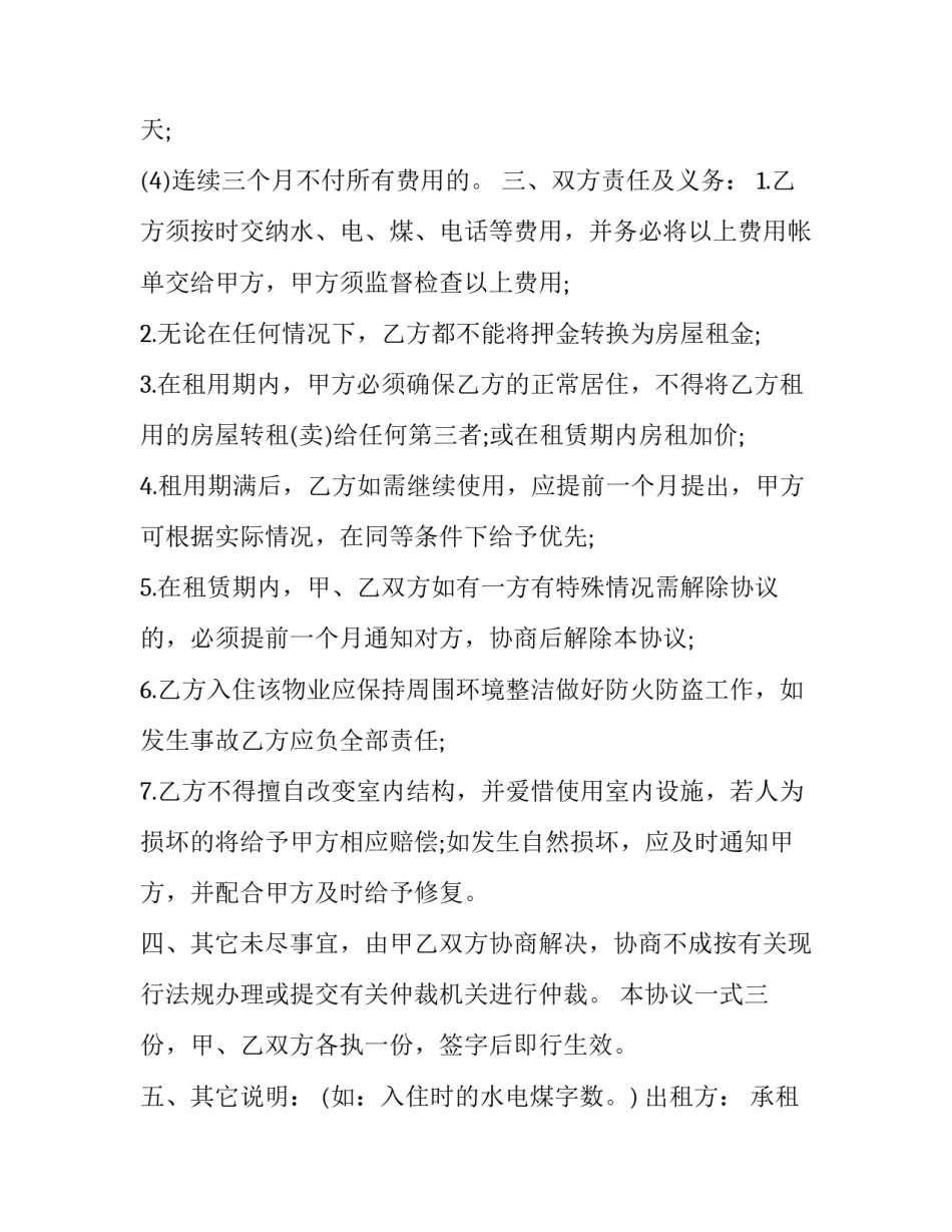 2023年房屋租赁民事诉讼书怎么写 2023年民法典房屋租赁合同(三篇)_第3页