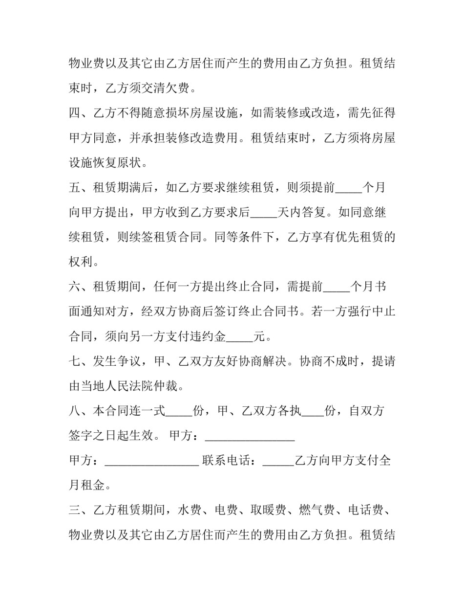 2023年小区住房出租合同书模板 2023年房屋出租合同范本(十四篇)_第2页
