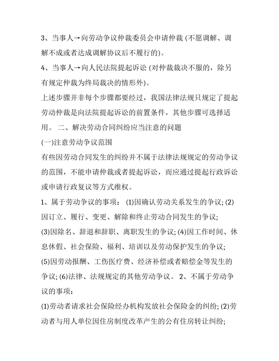 最新劳动合同纠纷仲裁流程(6篇)_第3页