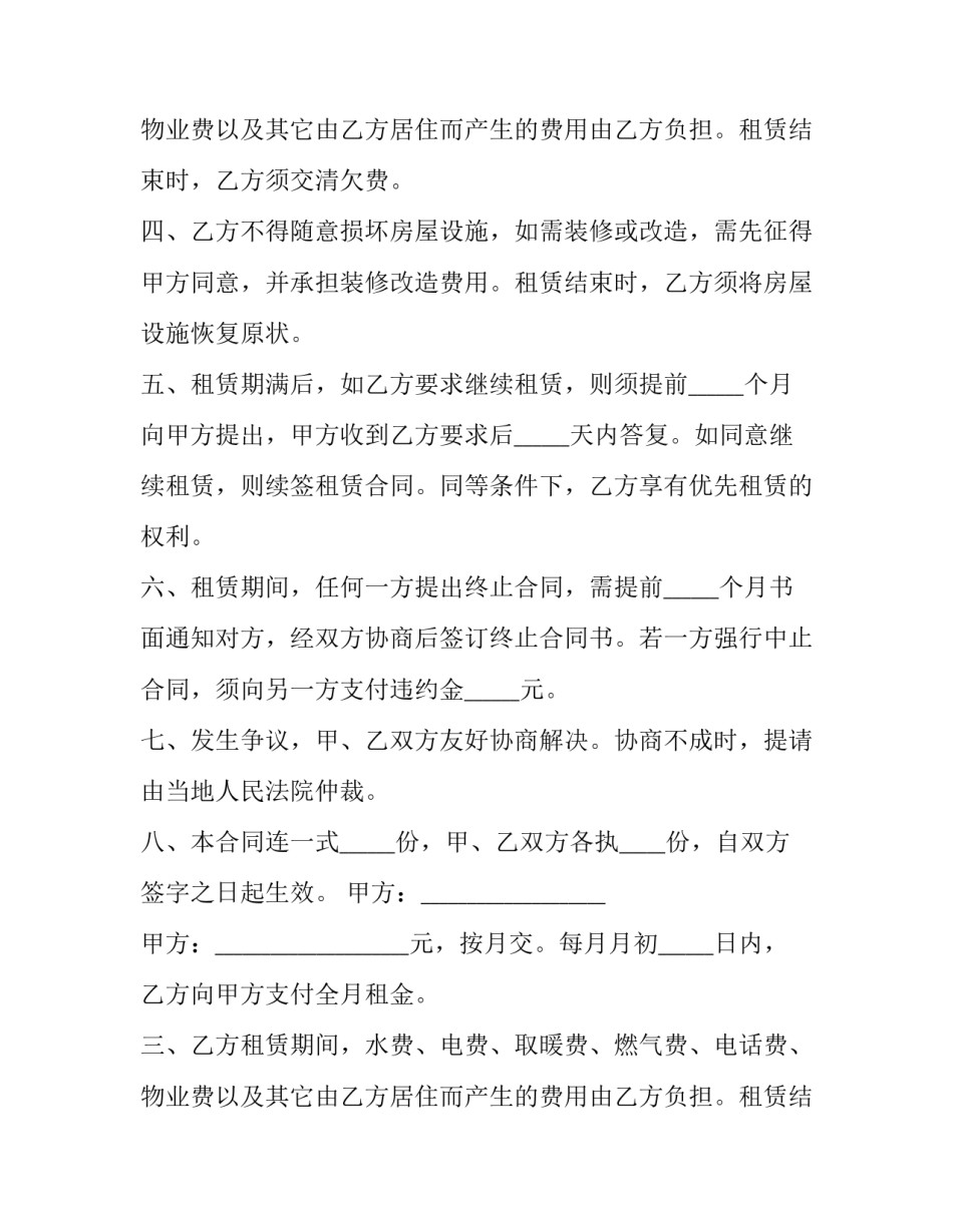 2023年小区住房出租合同书范本 住房租赁合同书样本(14篇)_第2页