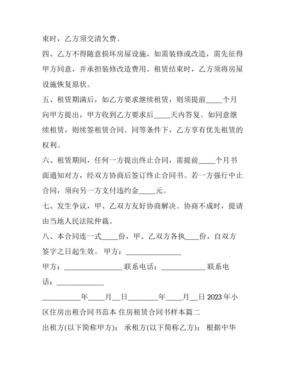 2023年小区住房出租合同书范本 住房租赁合同书样本(14篇)_第3页