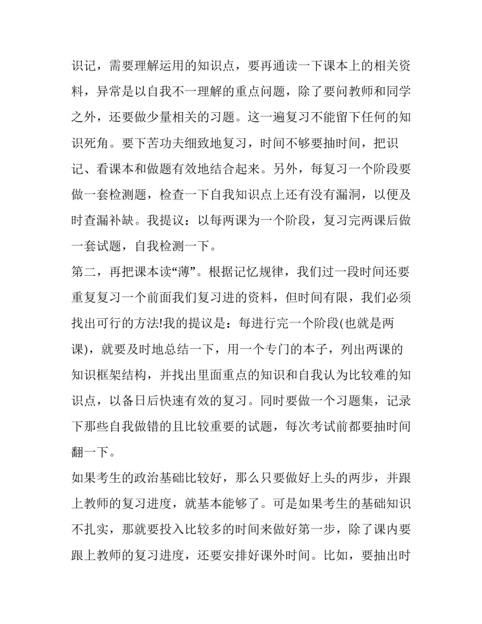 2023年高中班主任开学工作计划 高中班主任第一学期工作计划(七篇)_第2页