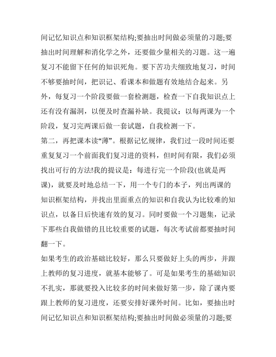 2023年高中班主任开学工作计划 高中班主任第一学期工作计划(七篇)_第3页