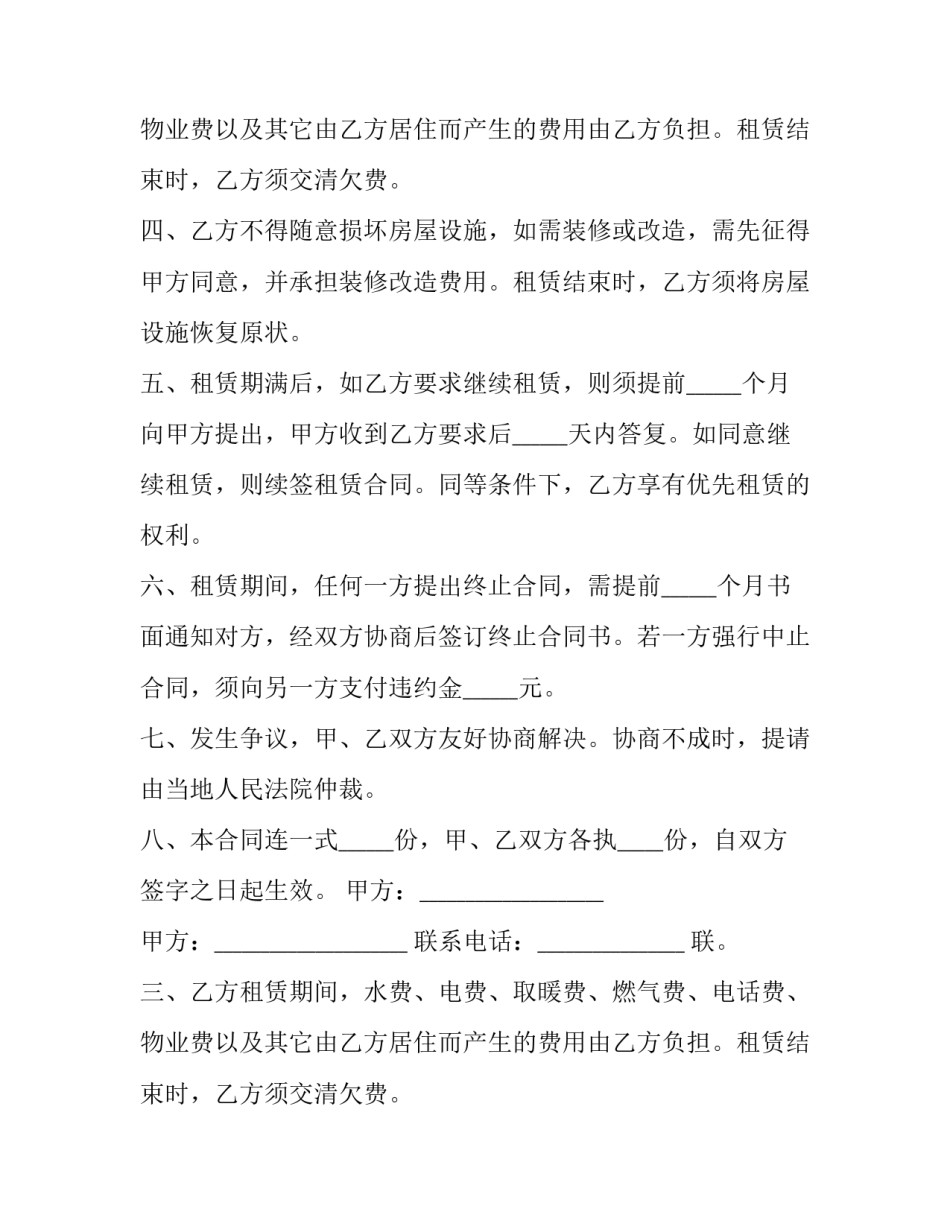 2023年小区住房出租合同范本 2023年小区住房出租合同范本怎么写(14篇)_第1页