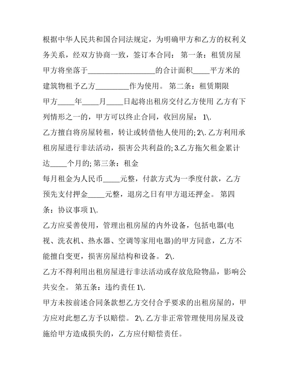 2023年小区住房出租合同范本 2023年小区住房出租合同范本怎么写(14篇)_第3页