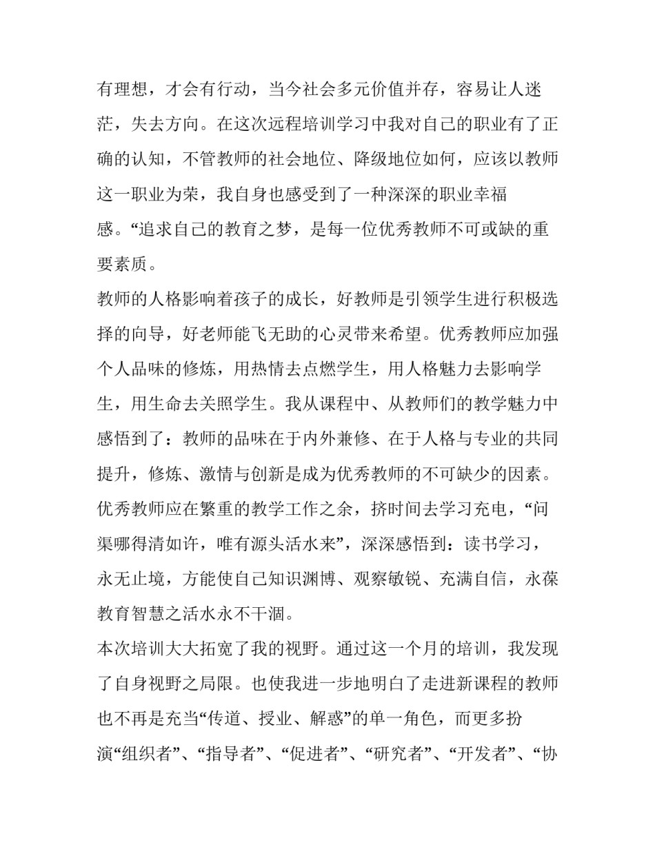 国培个人培训计划 国培计划个人培训方案(6篇)_第2页