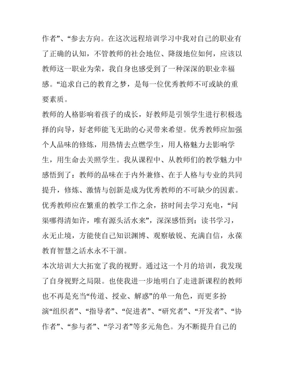 国培个人培训计划 国培计划个人培训方案(6篇)_第3页