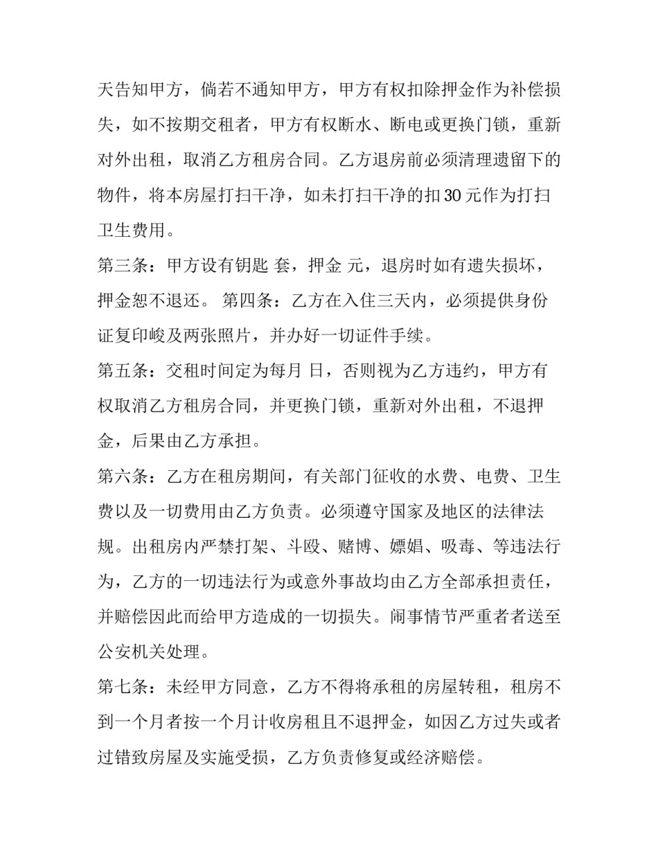 开发区楼房出租合同书范本 楼房住宅租赁合同(3篇)_第2页