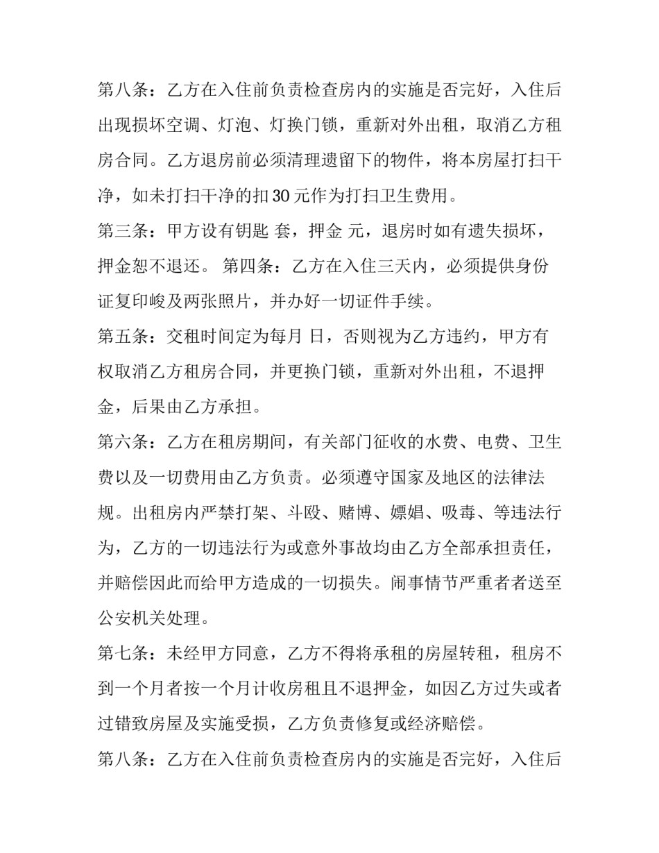 开发区楼房出租合同书范本 楼房住宅租赁合同(3篇)_第3页