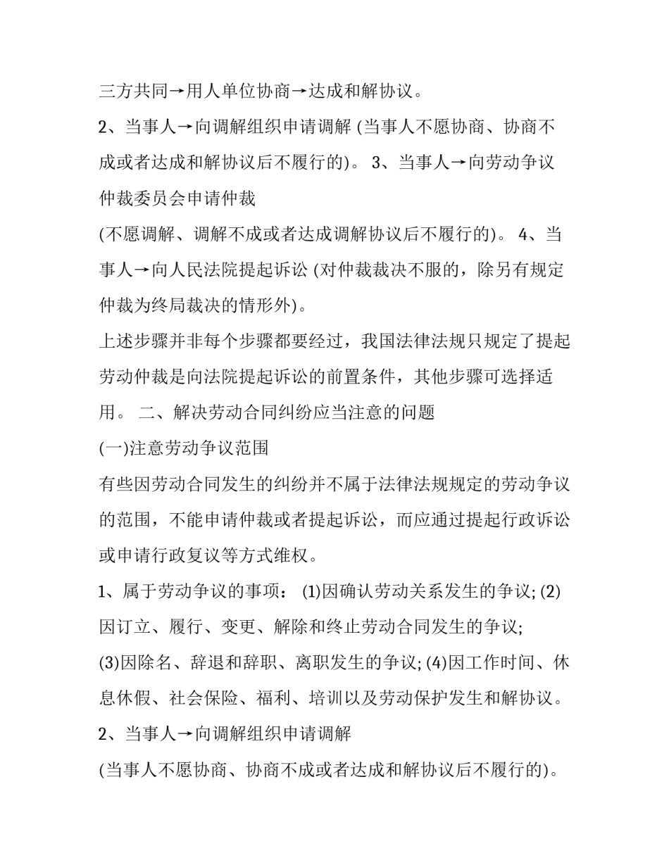 2023年劳动合同纠纷诉讼(六篇)_第2页