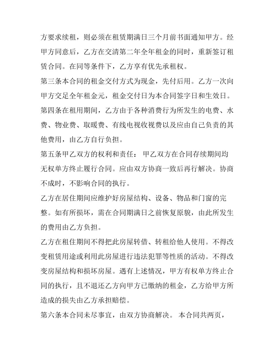 2023年开发区楼房出租合同书怎么写 房屋出租合同范本2023简易(3篇)_第2页