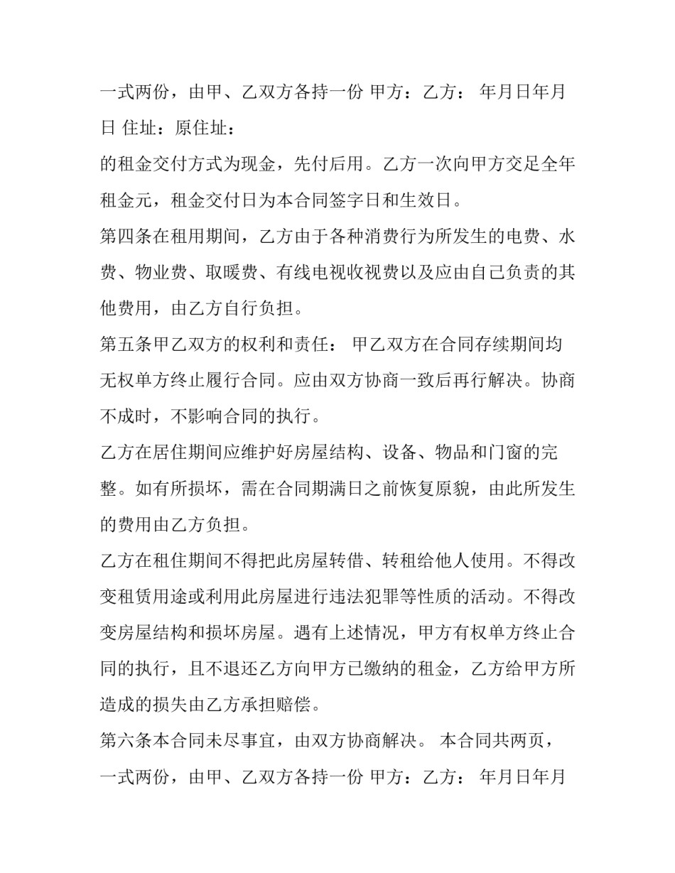 2023年开发区楼房出租合同书怎么写 房屋出租合同范本2023简易(3篇)_第3页