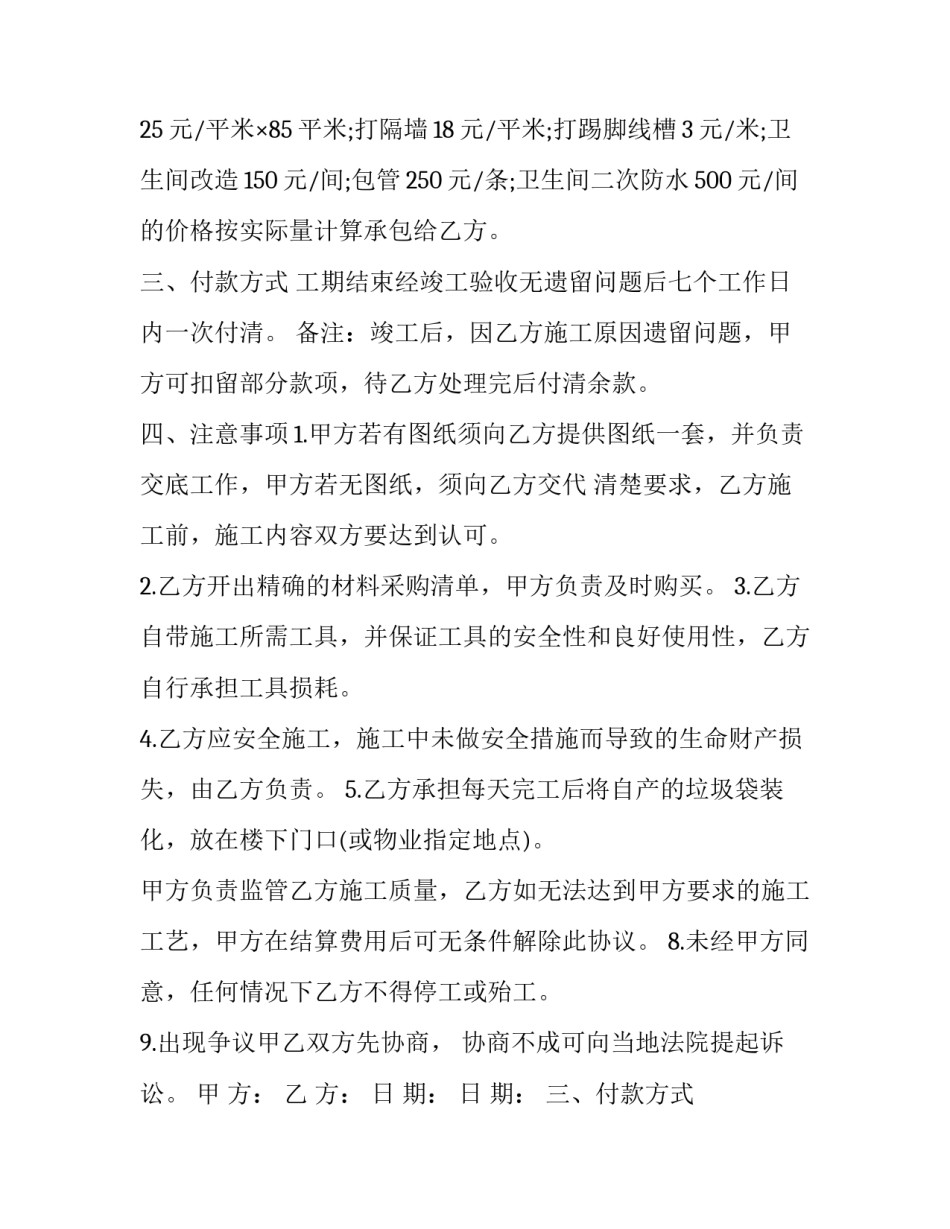 简单家装水电承包合同范本 简单家装水电承包合同范本图片(3篇)_第2页