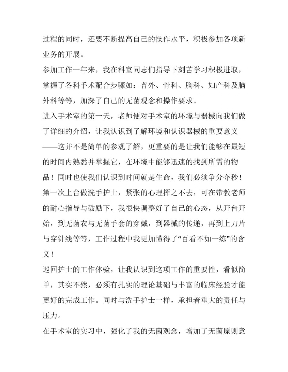 最新手术室护士述职报告 手术室护士述职报告最新(七篇)_第2页