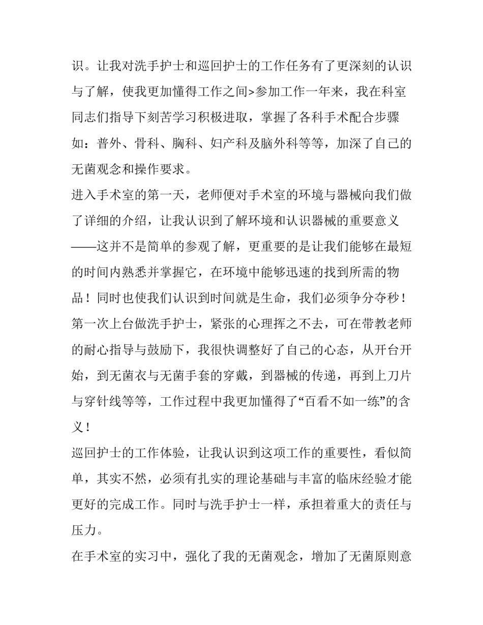 最新手术室护士述职报告 手术室护士述职报告最新(七篇)_第3页