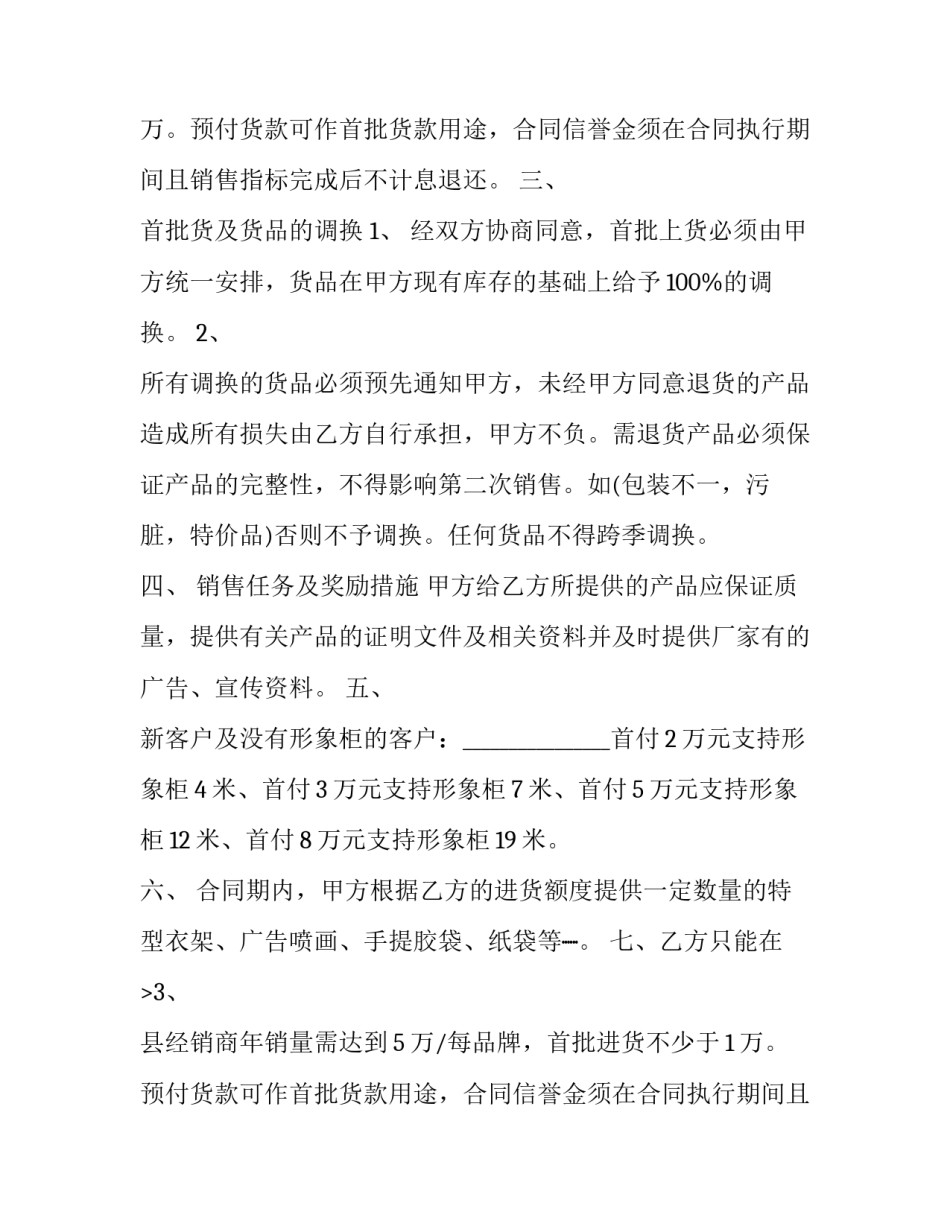 2023年品牌加盟合同书模板 品牌代理加盟合同范本(9篇)_第2页