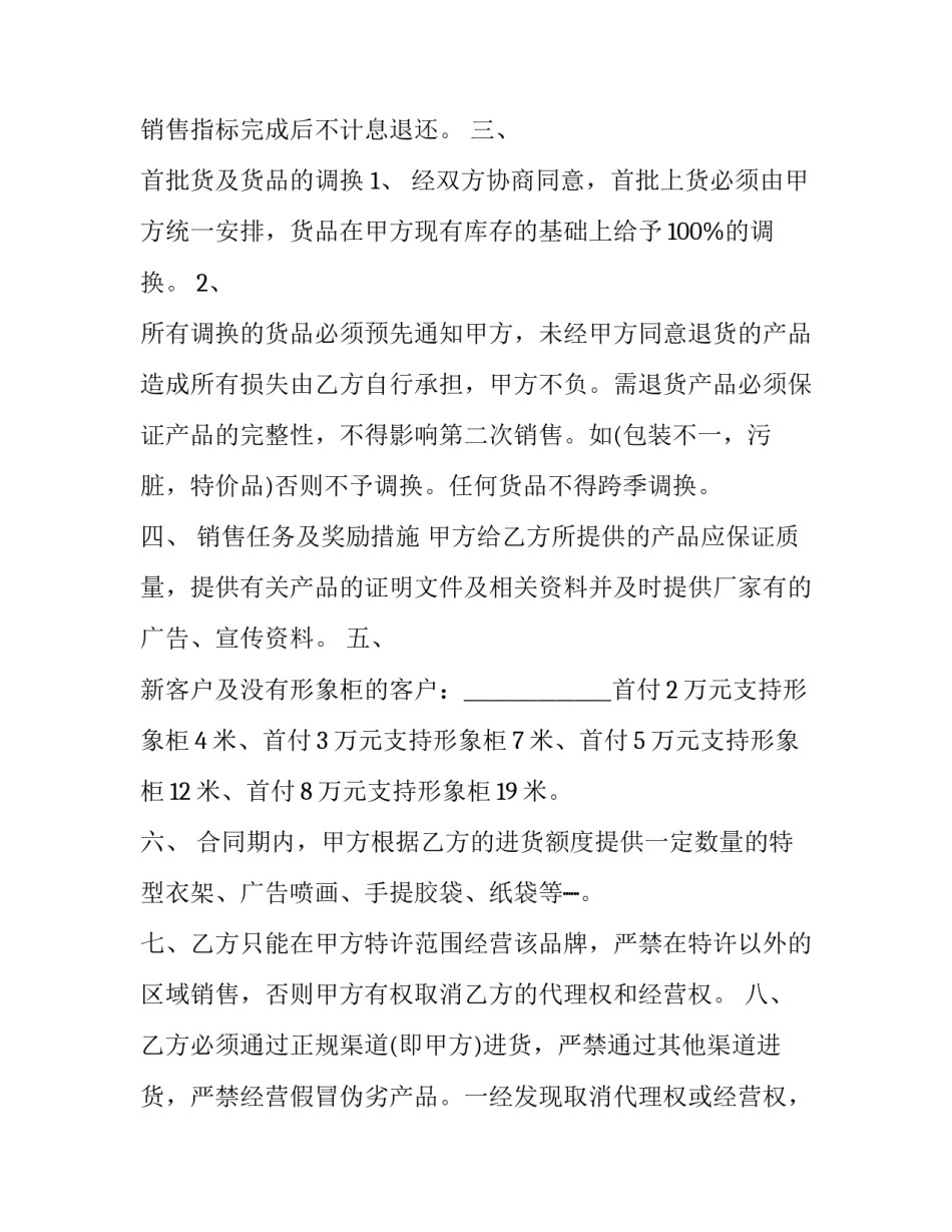 2023年品牌加盟合同书模板 品牌代理加盟合同范本(9篇)_第3页