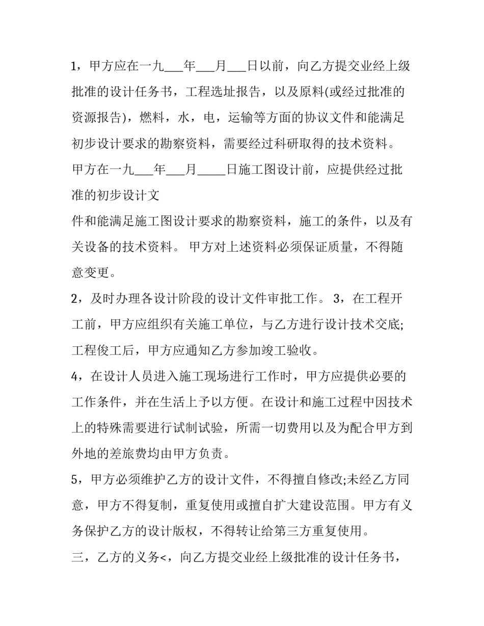 2023年国家建设项目工程设计合同书模板 2023年建设工程范本(三篇)_第2页