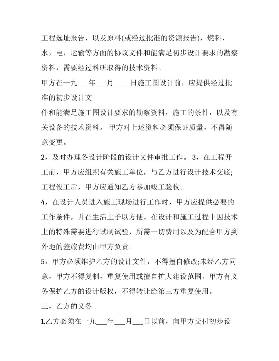 2023年国家建设项目工程设计合同书模板 2023年建设工程范本(三篇)_第3页