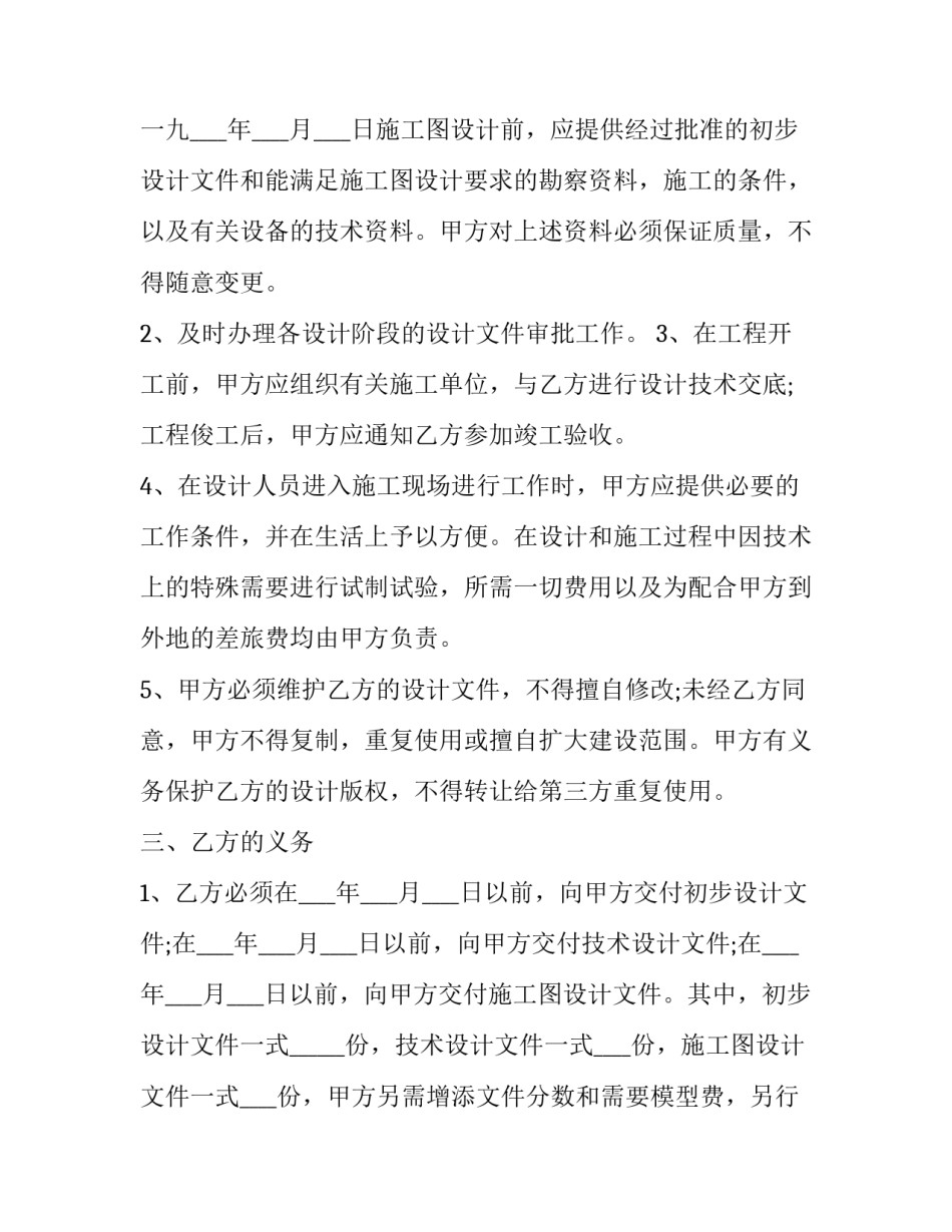 2023年国家建设项目工程设计合同书怎么写 2023年最新版工程建设合同(3篇)_第3页