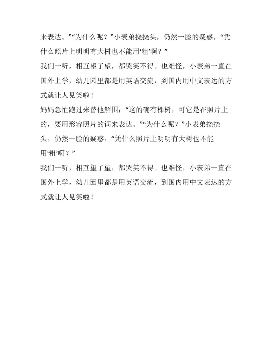 哭笑不得小学400字作文_第2页