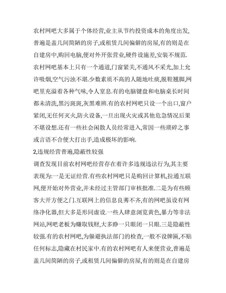 最新社会调查报告方案 社会调查报告3000字(三篇)_第2页