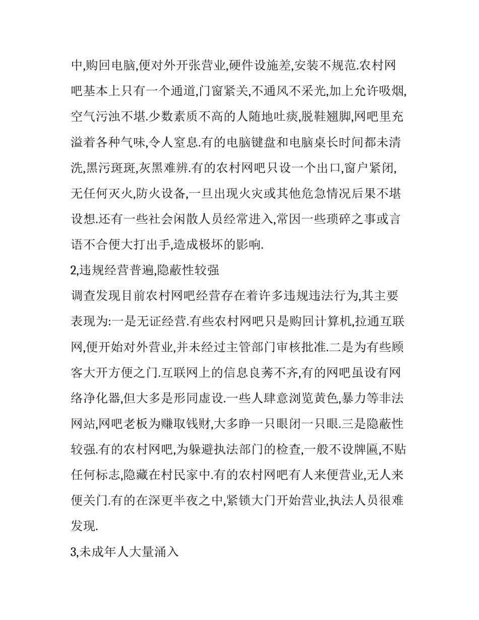 最新社会调查报告方案 社会调查报告3000字(三篇)_第3页