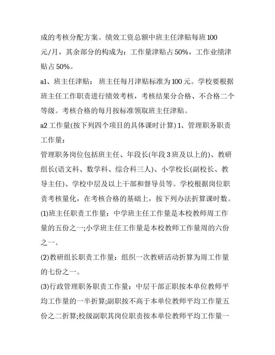 公司员工奖励方案 公司员工奖励方案(6篇)_第2页