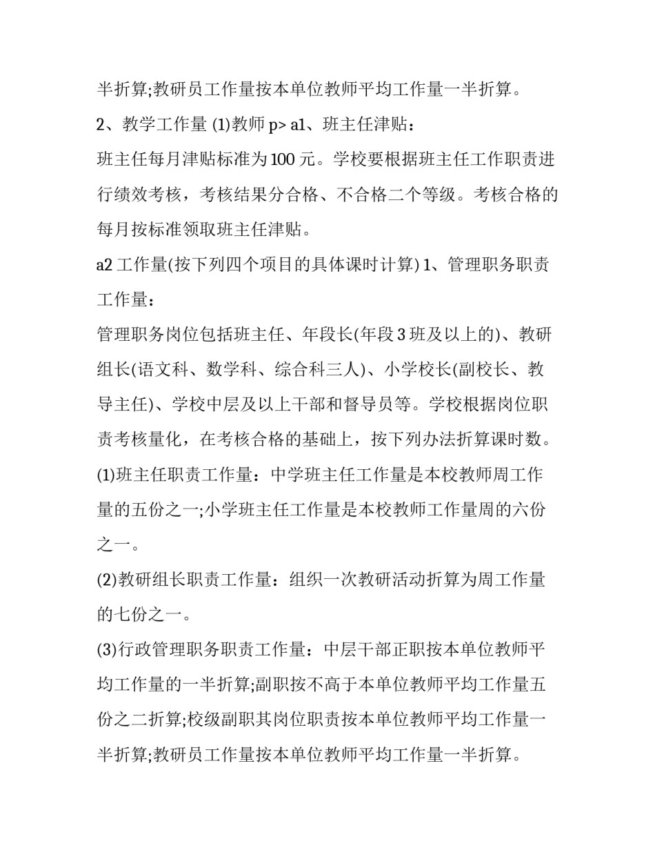 公司员工奖励方案 公司员工奖励方案(6篇)_第3页