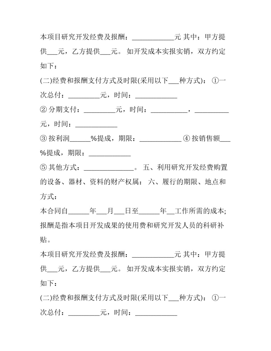 2023年项目开发技术服务合同书模板 项目技术合作合同书模板(3篇)_第2页