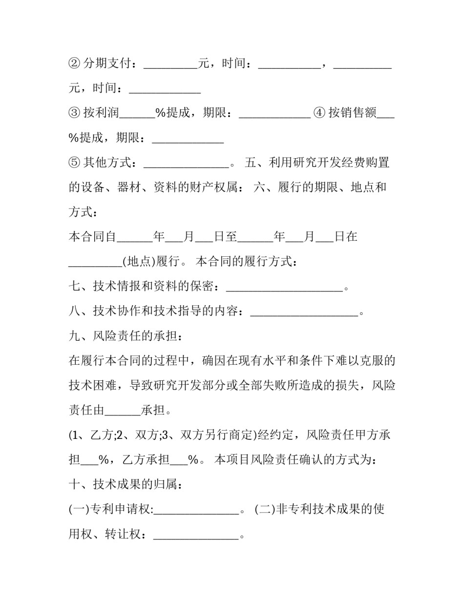 2023年项目开发技术服务合同书模板 项目技术合作合同书模板(3篇)_第3页