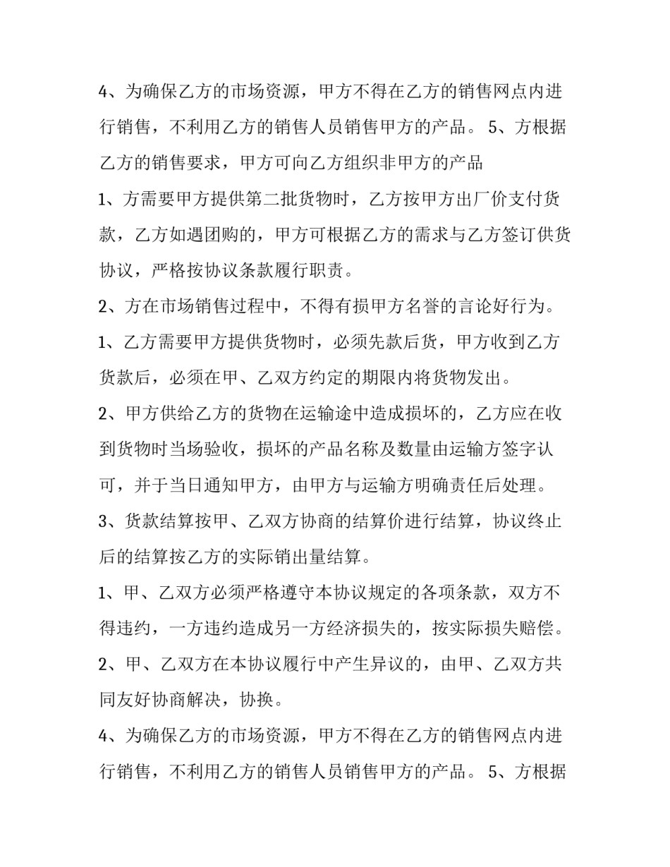 最新销售代理协议书(6篇)_第2页