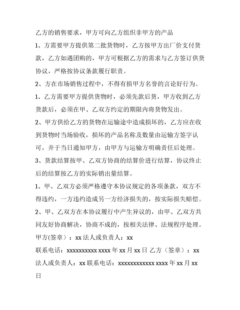 最新销售代理协议书(6篇)_第3页