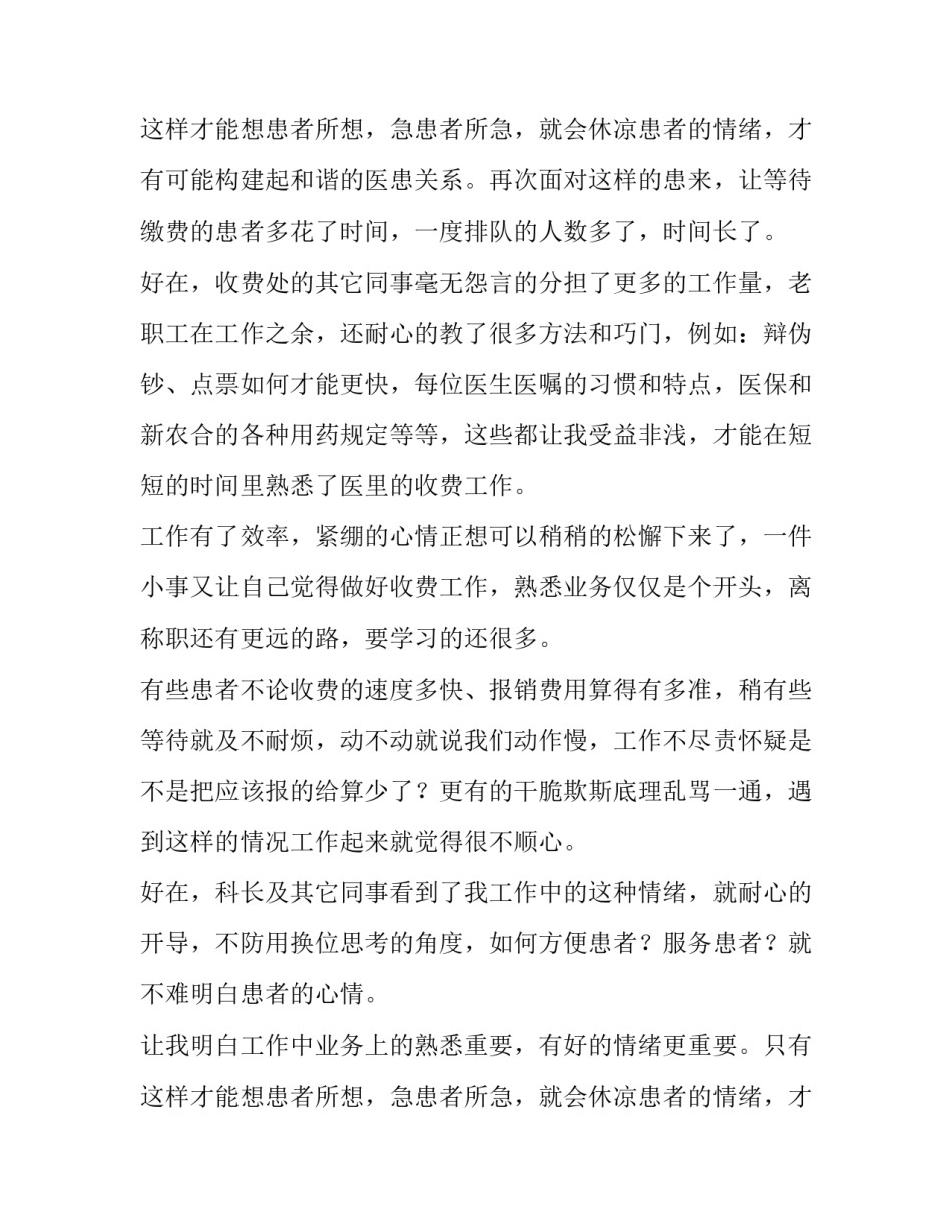 医院收费员的个人述职 医院收费员述职报告 (4篇)_第3页