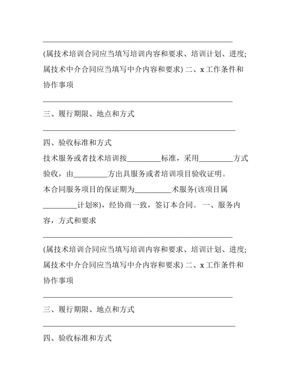 2023年项目开发技术服务合同书怎么写 项目技术协议书(3篇)_第2页