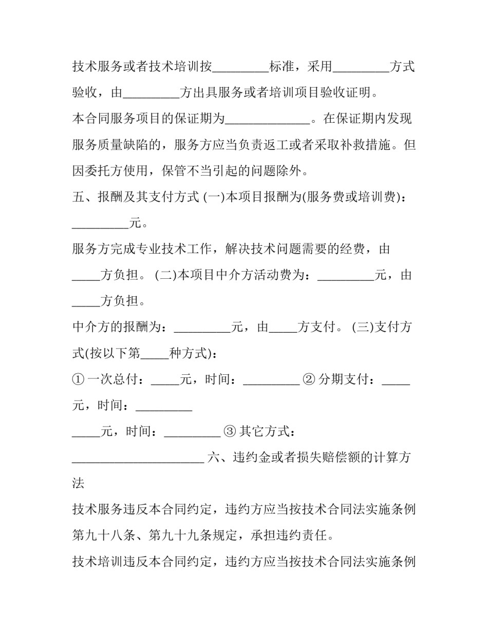 2023年项目开发技术服务合同书怎么写 项目技术协议书(3篇)_第3页