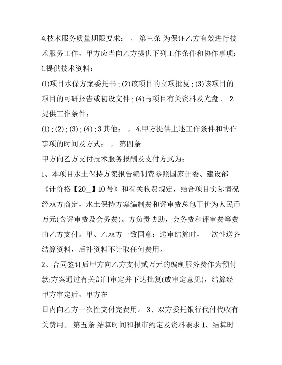 水保编制技术服务合同(18篇)_第3页