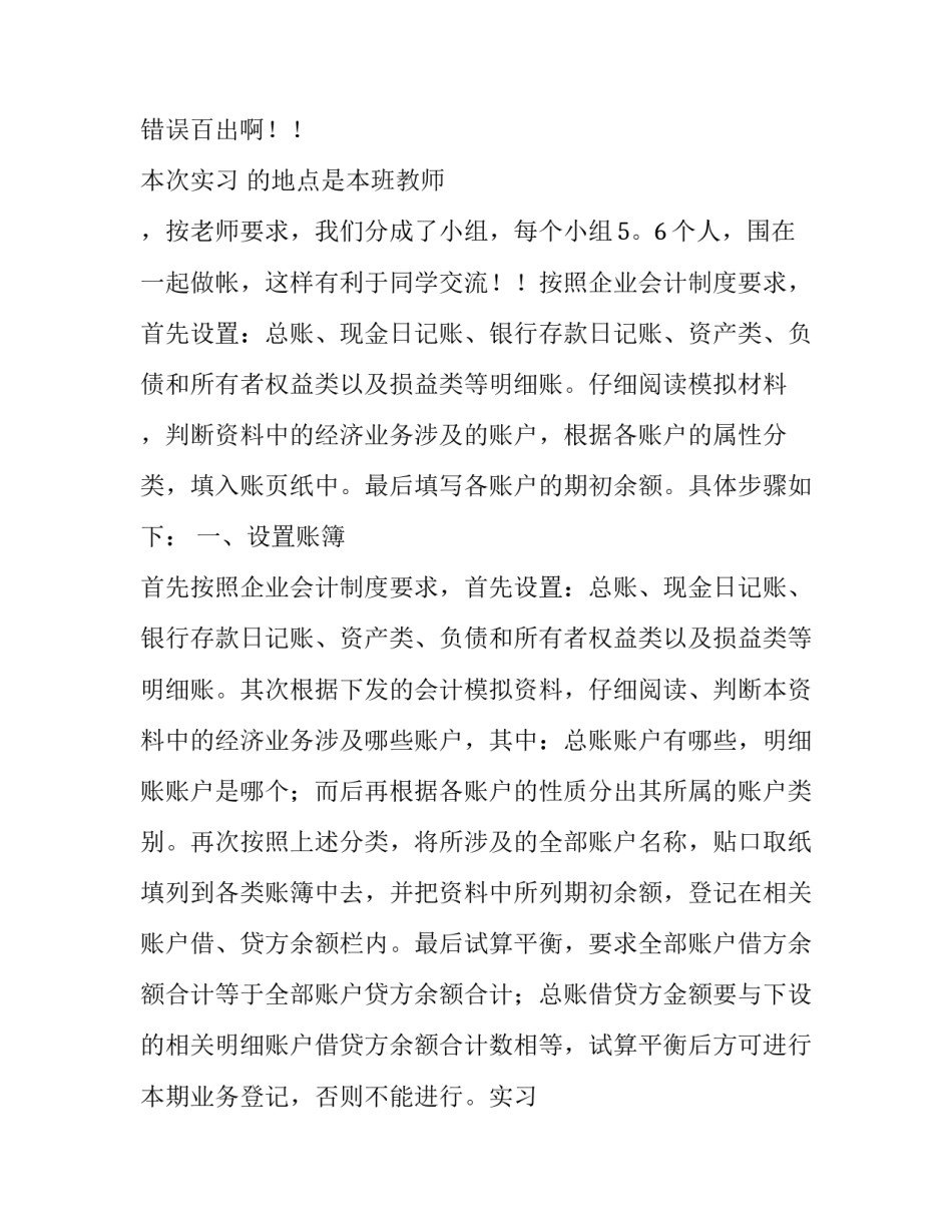 会计暑期的实习报告范文_第2页