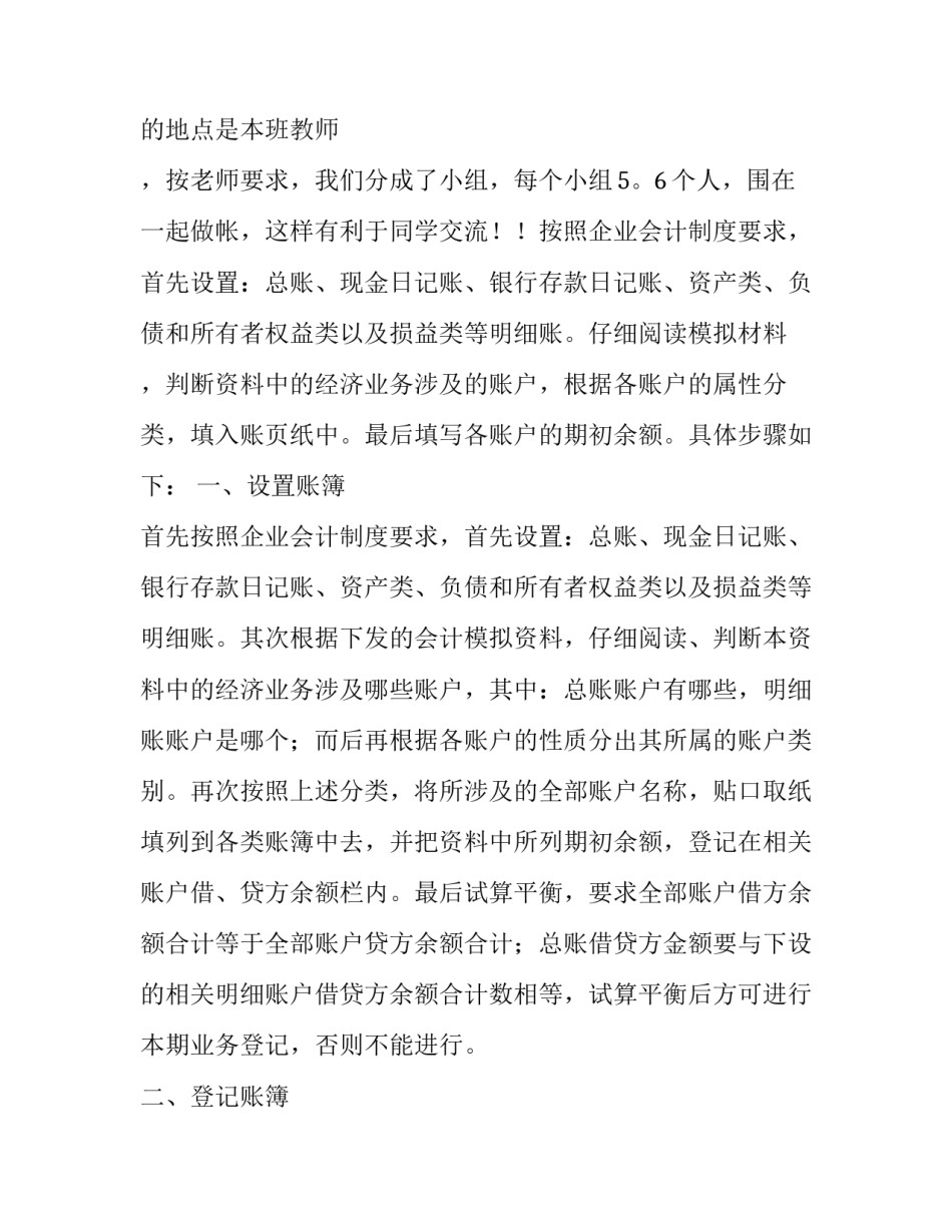 会计暑期的实习报告范文_第3页