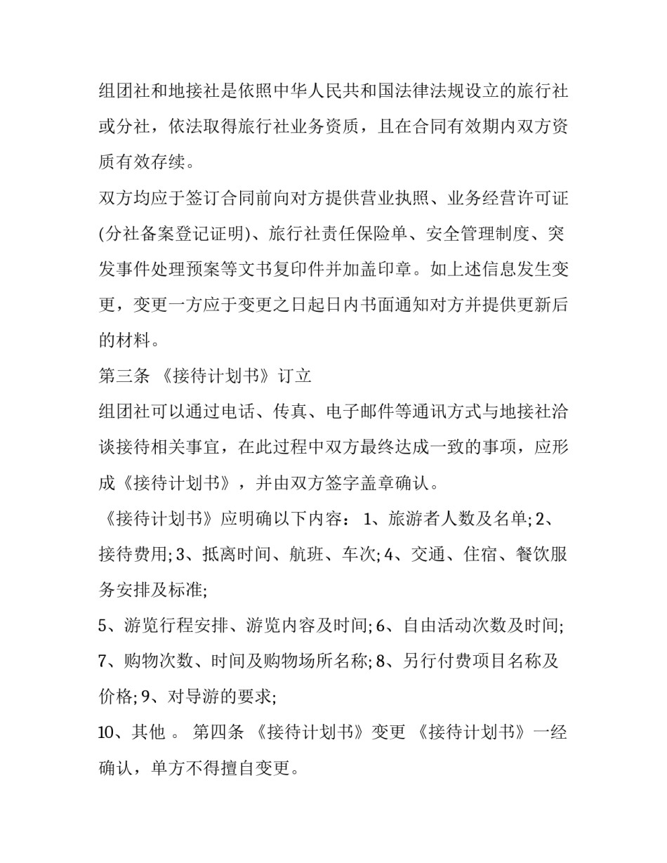 2023年海南旅游电子合同 2023年海南旅游业(3篇)_第3页