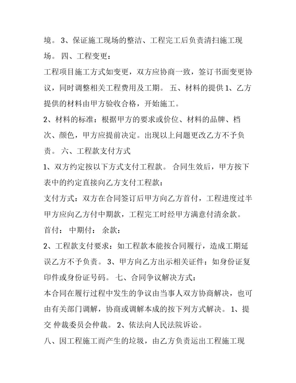 2023年装修工程承包合同协议书(四篇)_第3页